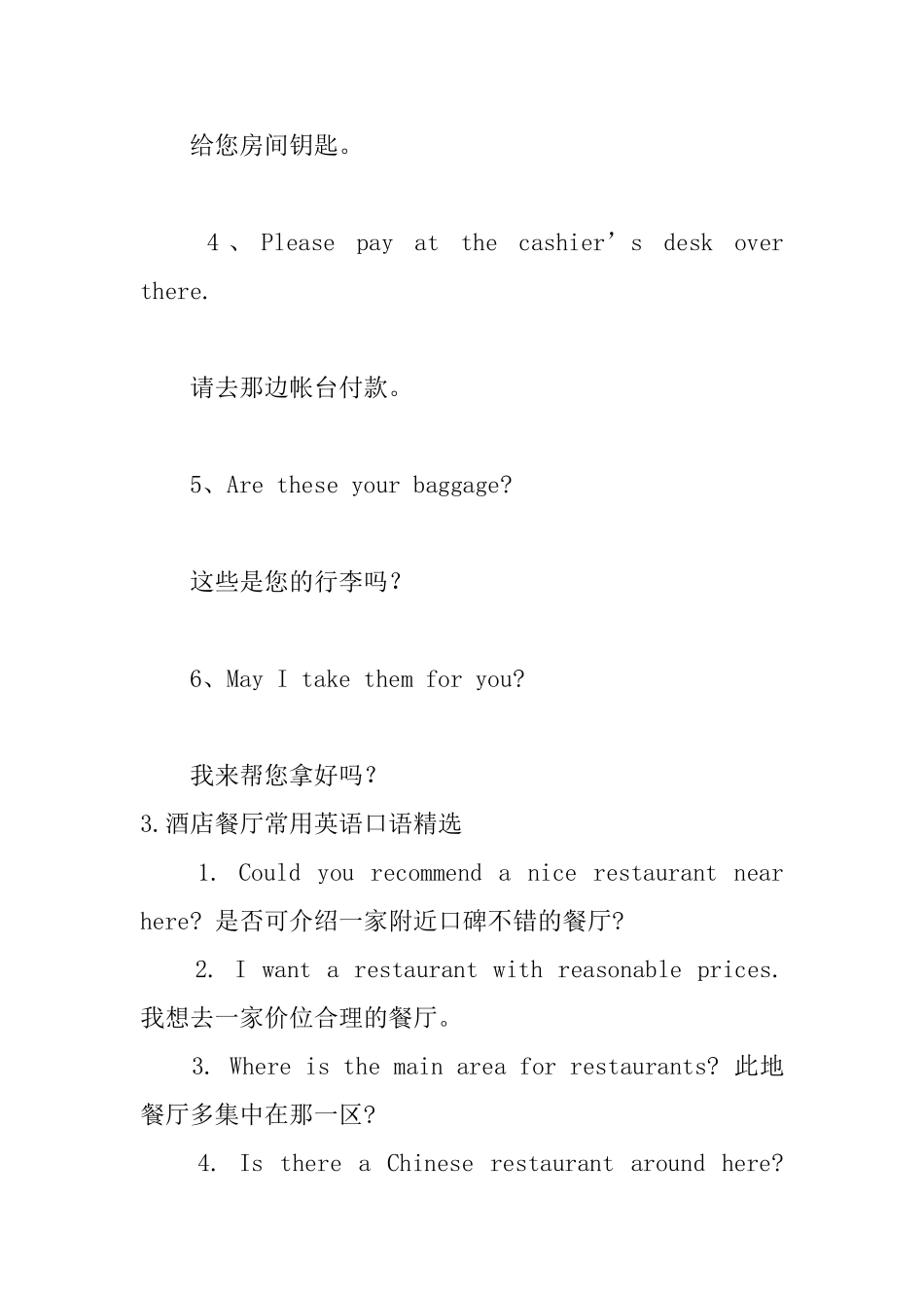 酒店餐厅常用英语口语精选_第3页