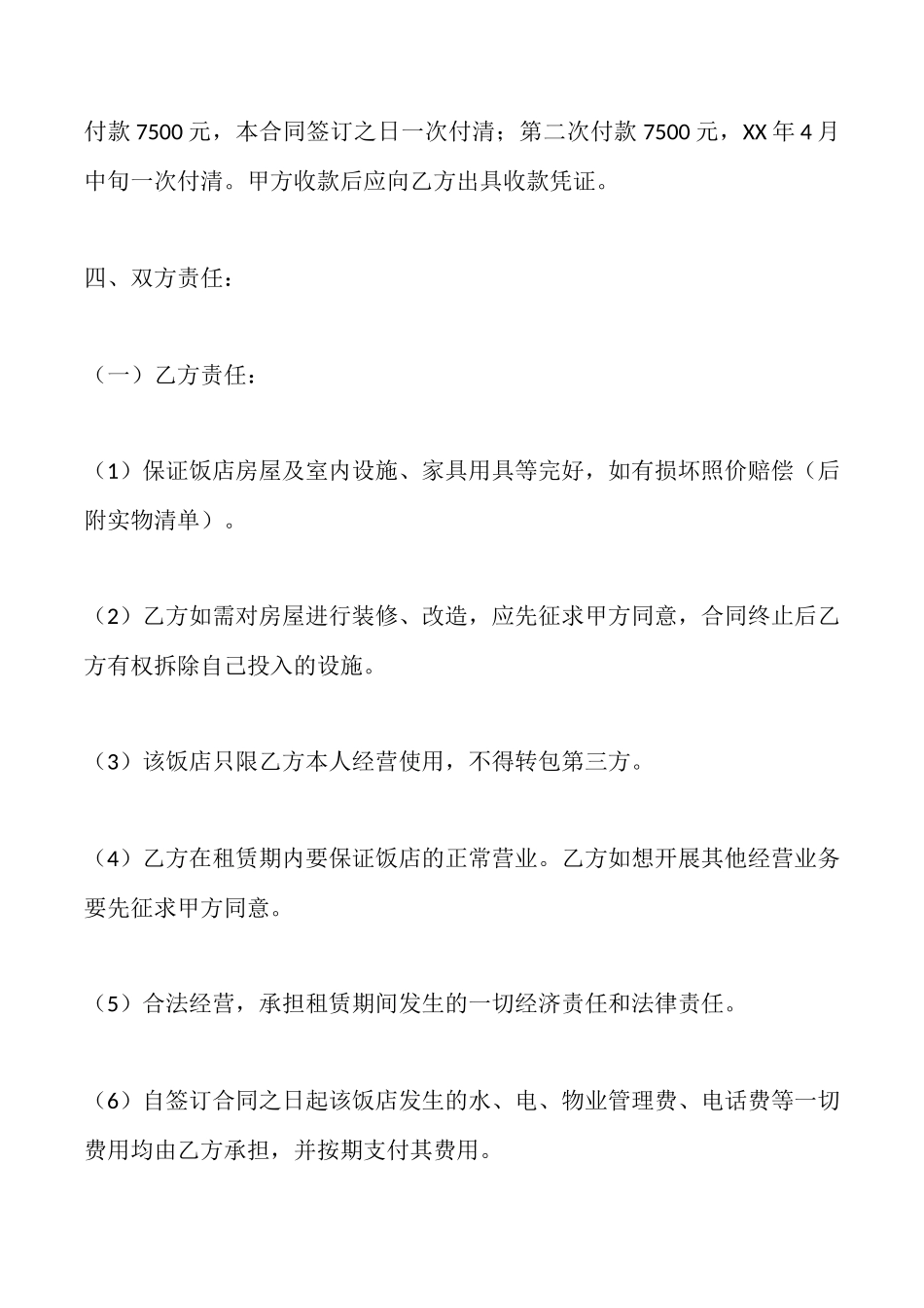 酒店餐厅出租合同_第2页