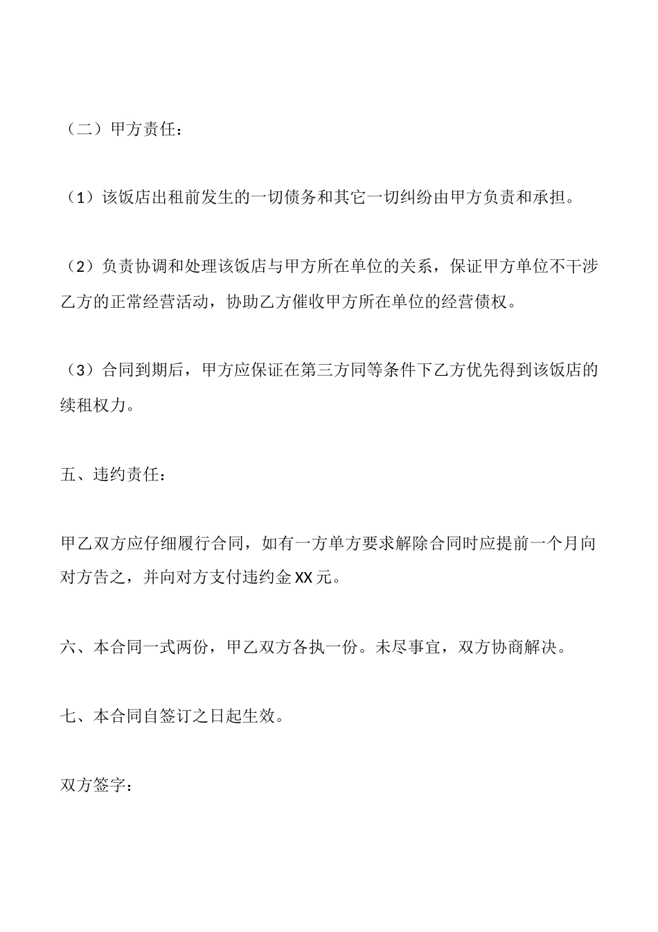 酒店餐厅出租合同_第3页