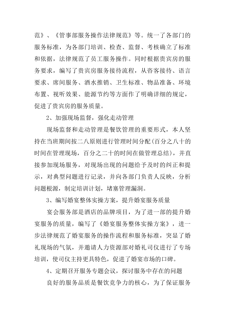 酒店餐饮部年终总结_第2页