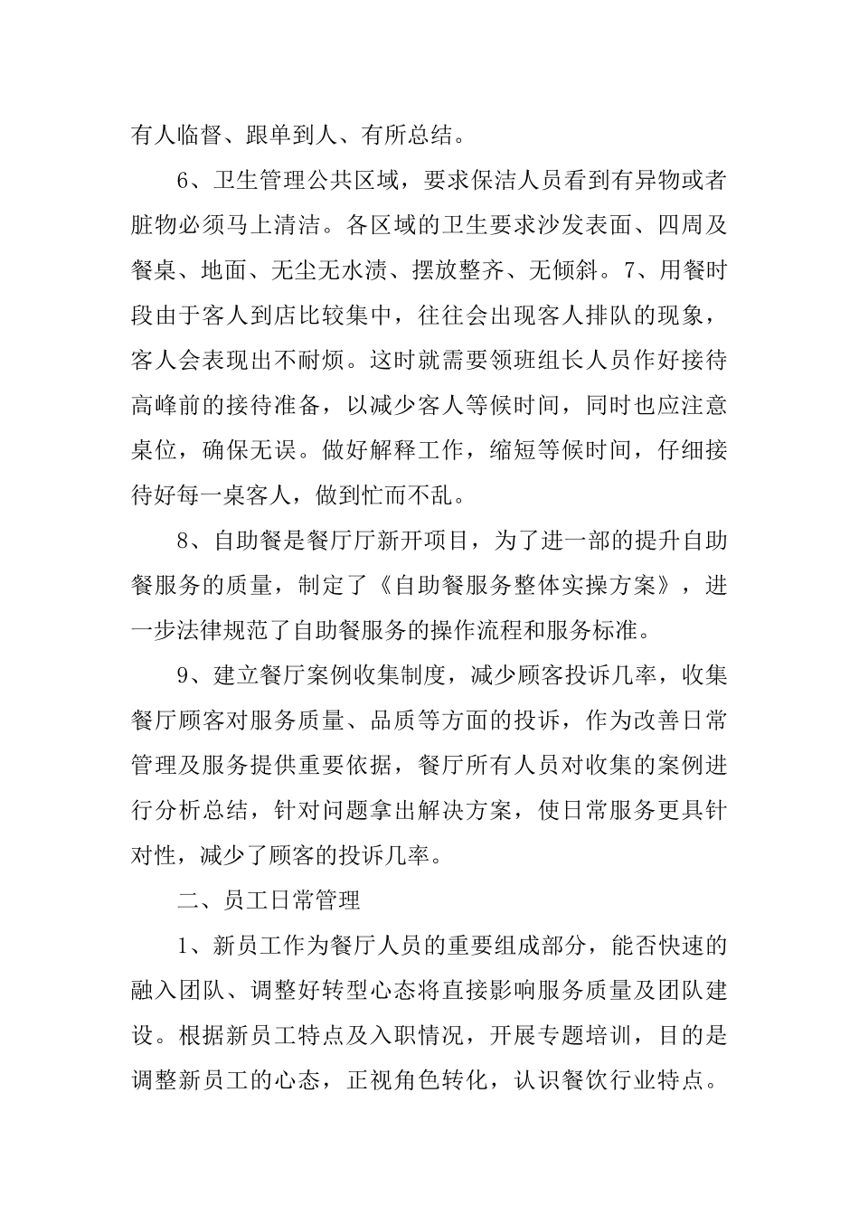 酒店餐厅经理年终总结_第2页