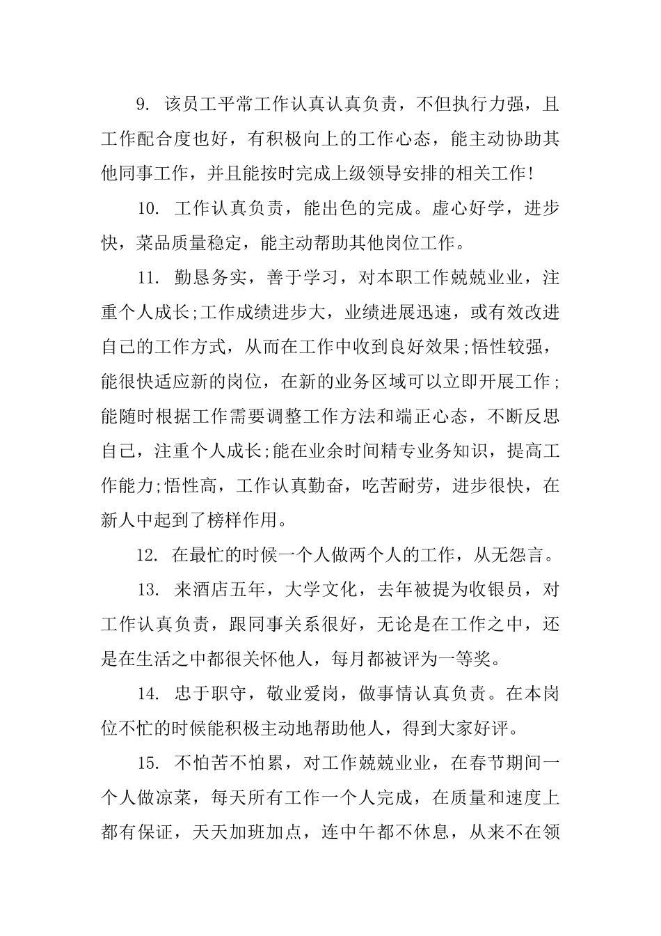 酒店餐饮实习鉴定评语_第2页