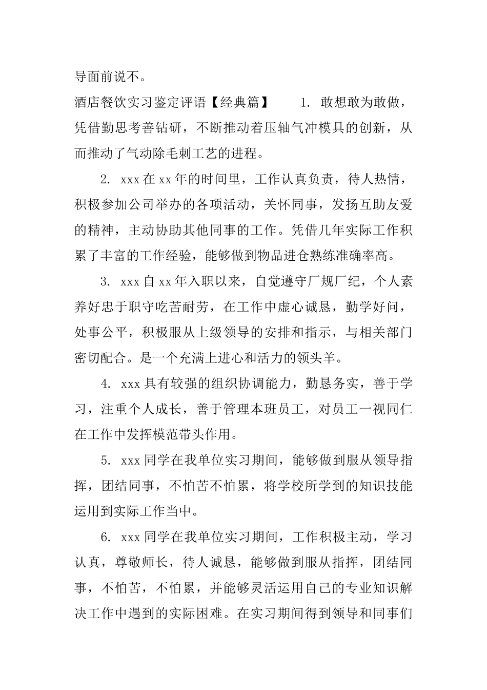酒店餐饮实习鉴定评语_第3页