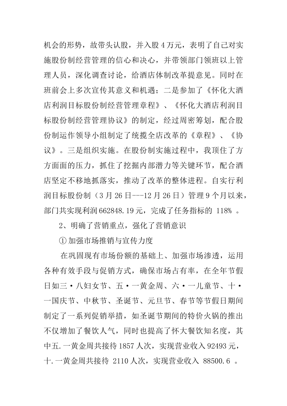 酒店餐饮部经理述职报告范文_第2页