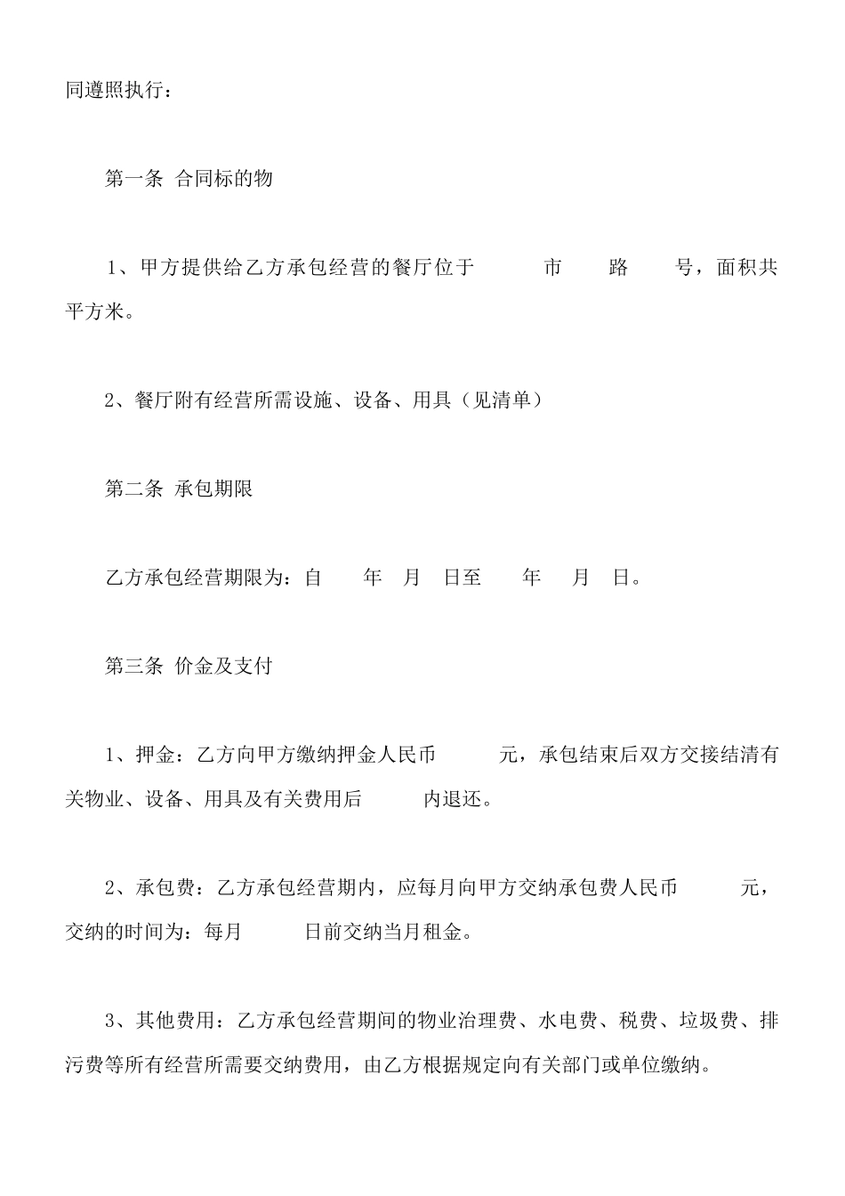 酒楼厨房承包合同常用范本_第2页