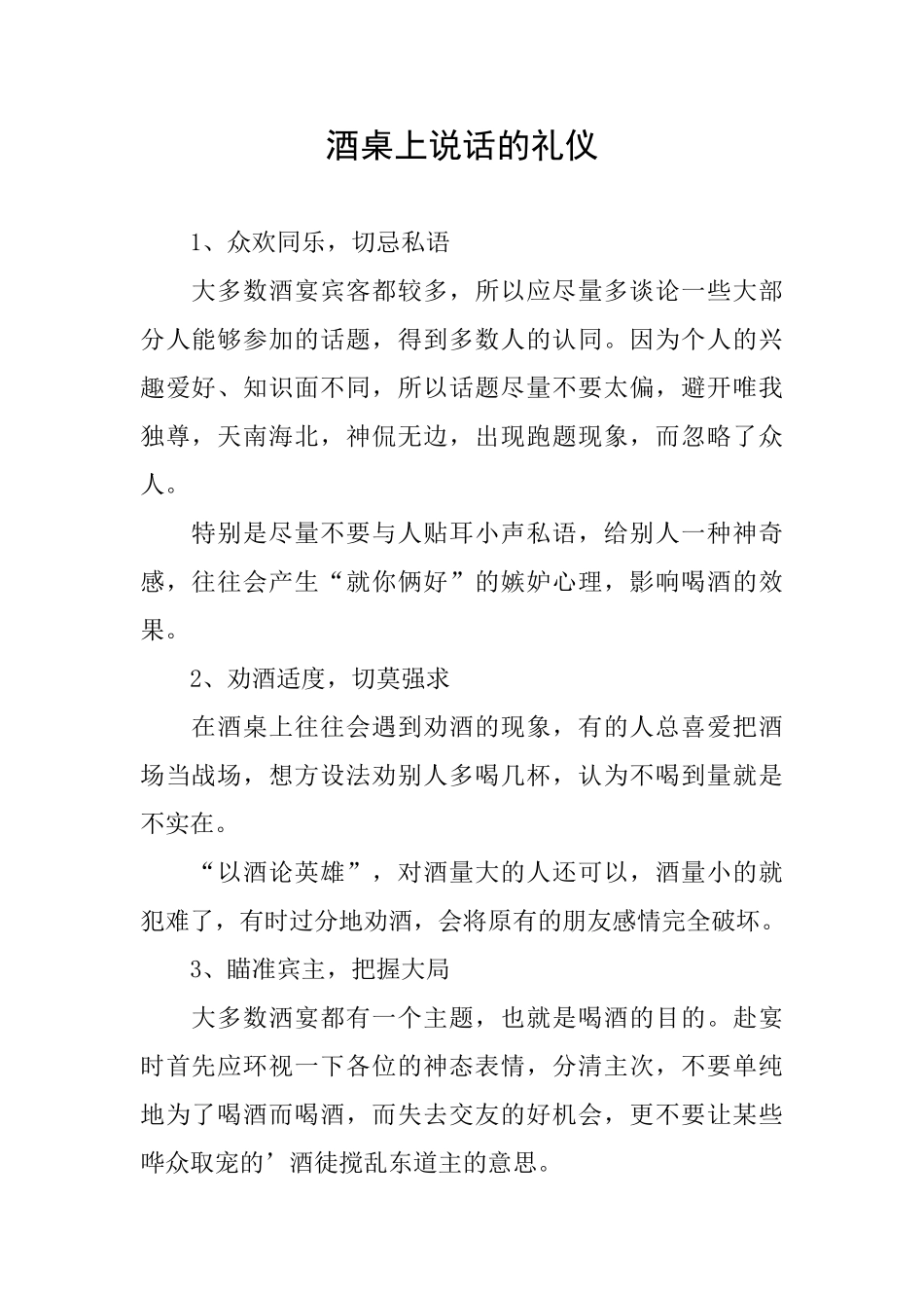 酒桌上说话的礼仪_第1页
