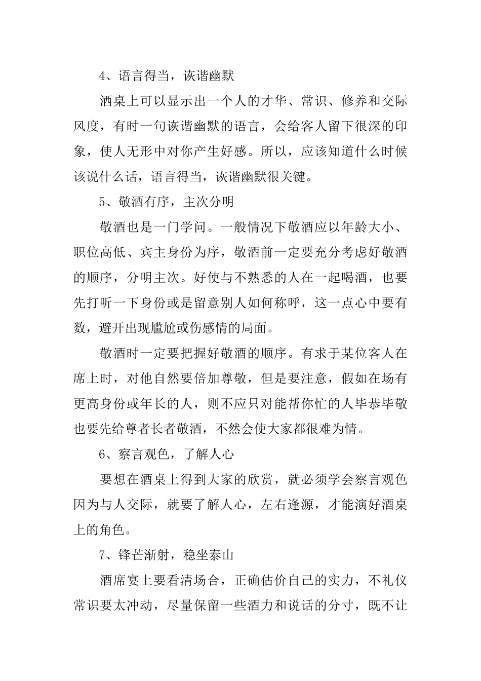 酒桌上说话的礼仪_第2页