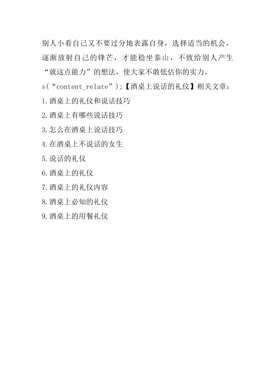 酒桌上说话的礼仪_第3页