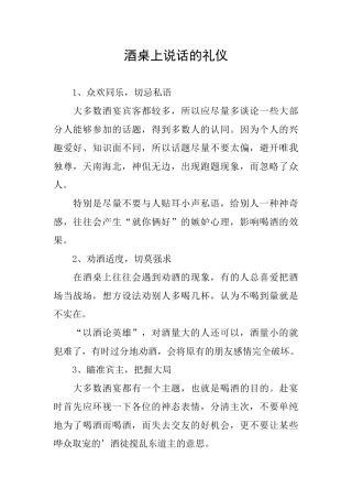 酒桌上说话的礼仪