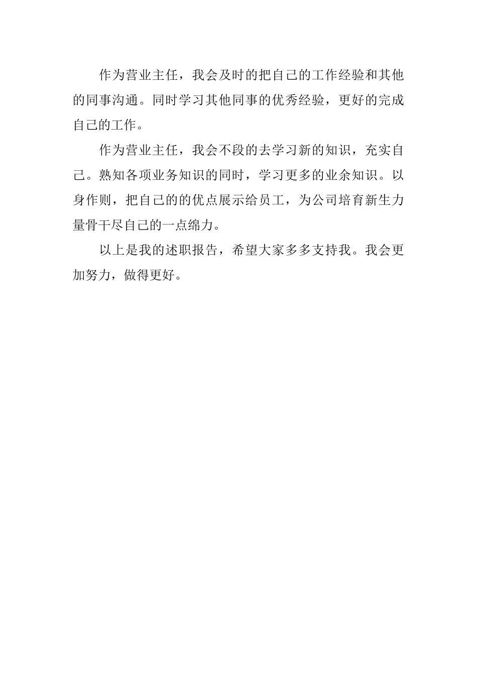 酒楼营业主任的述职报告_第2页