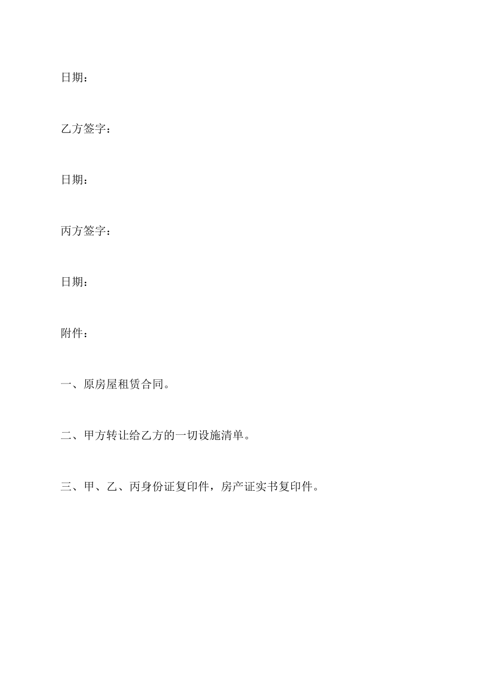 酒楼股份转让协议模板_第3页