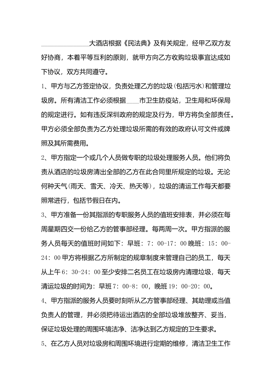 酒楼转让合同_第3页
