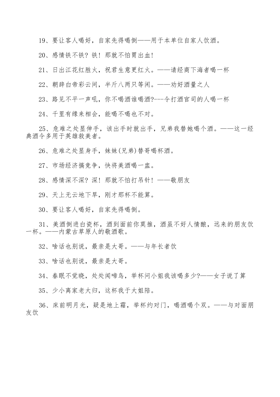 酒桌上的敬酒词_第2页