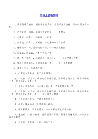 酒桌上的敬酒词