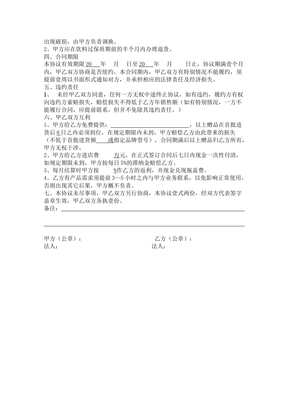 酒店餐饮酒水购销合同_第2页