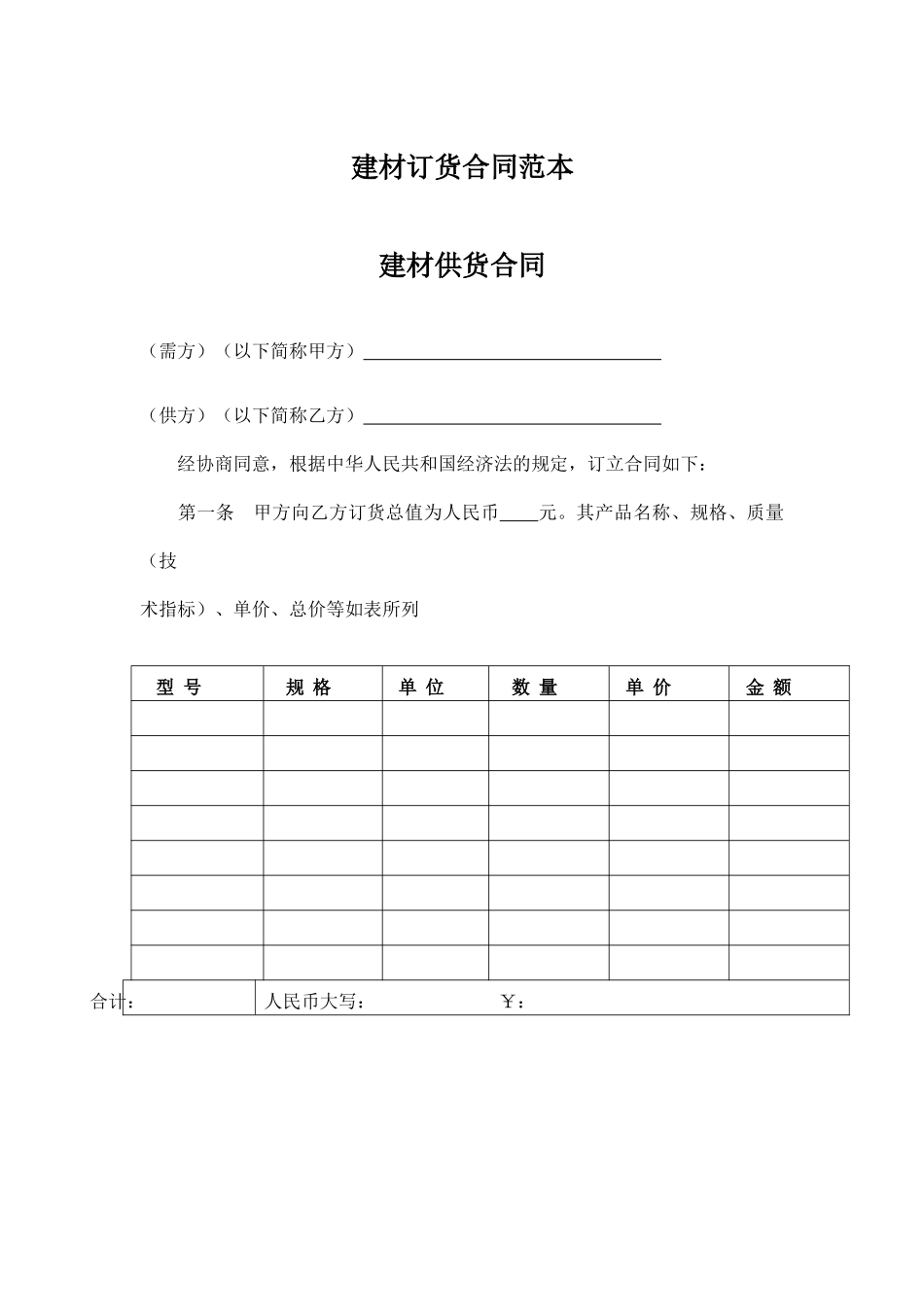 酒店餐饮酒水购销合同_第3页