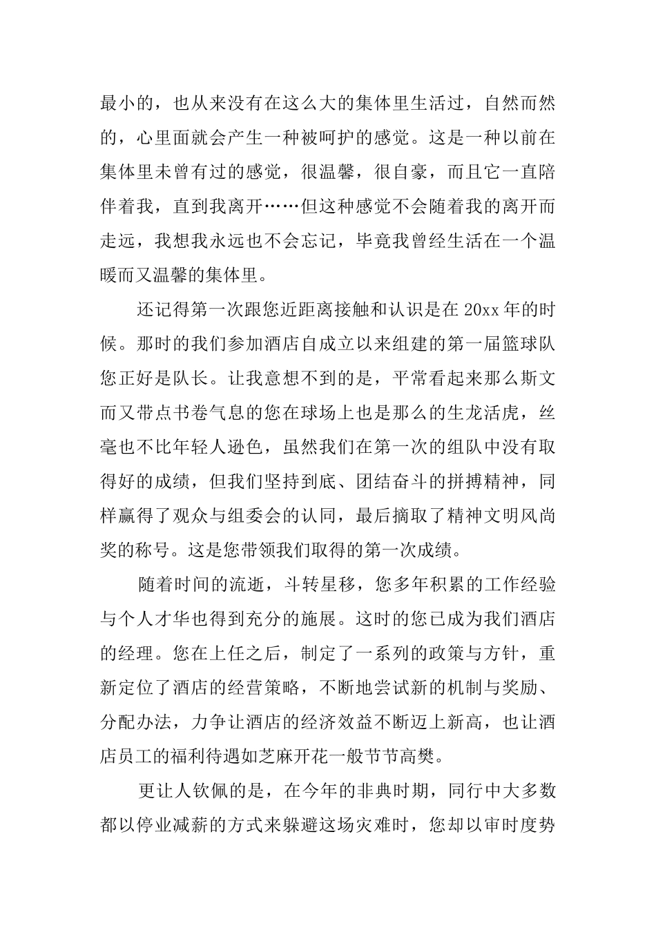 酒店餐饮部辞职报告5篇_第3页