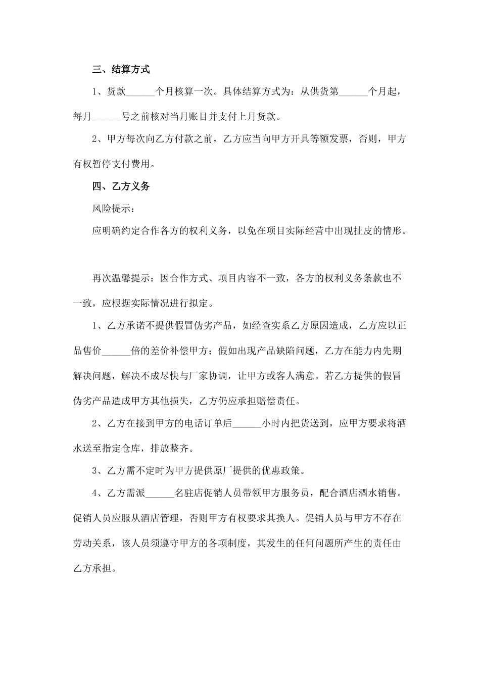 酒水合作协议.doc_第2页