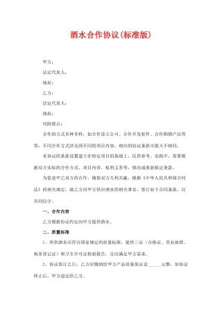 酒水合作协议.doc