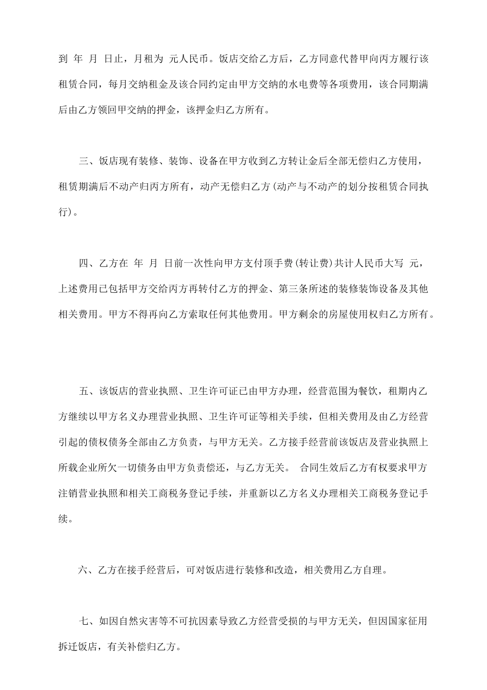 酒楼转让协议书模板_第3页