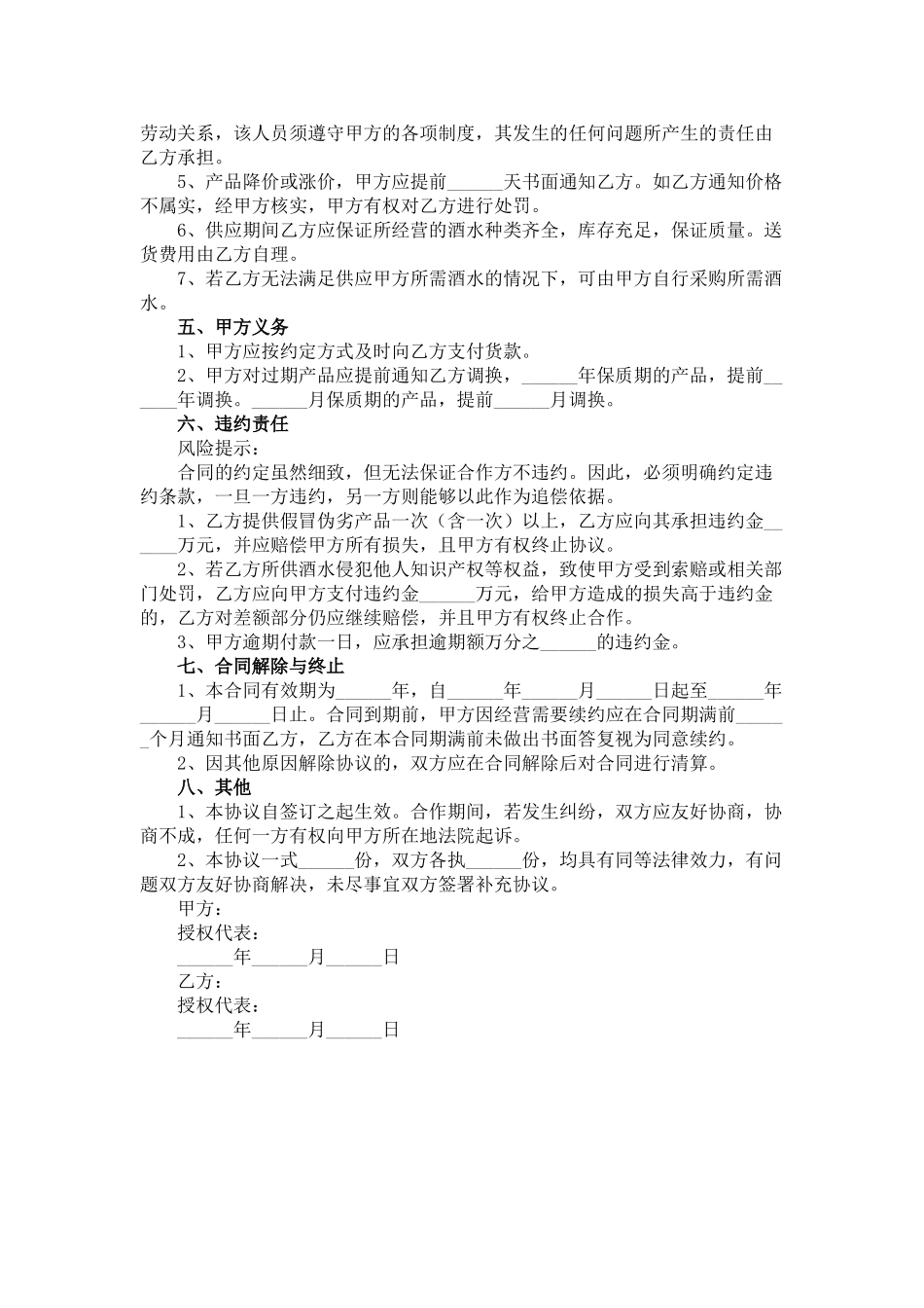 酒水合作协议_第2页