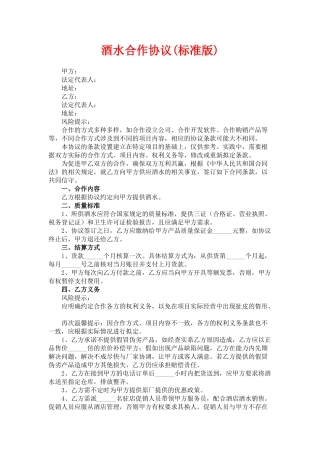 酒水合作协议