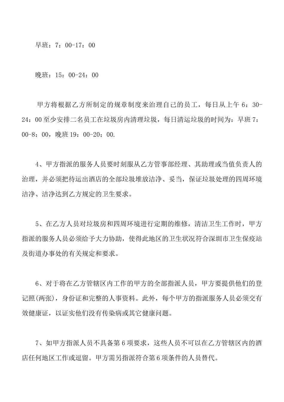 酒楼转让合同书范本_第2页