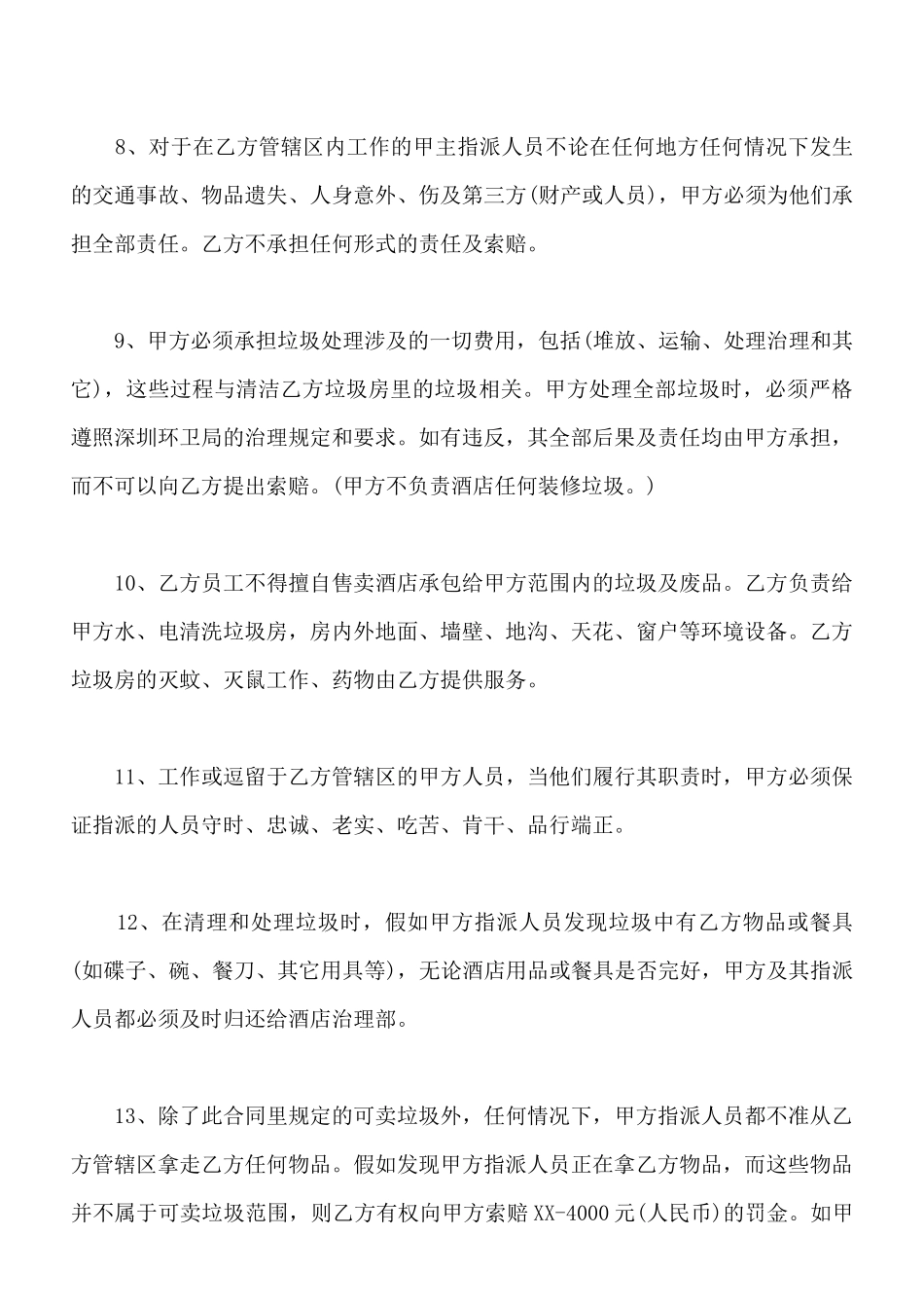 酒楼转让合同书范本_第3页