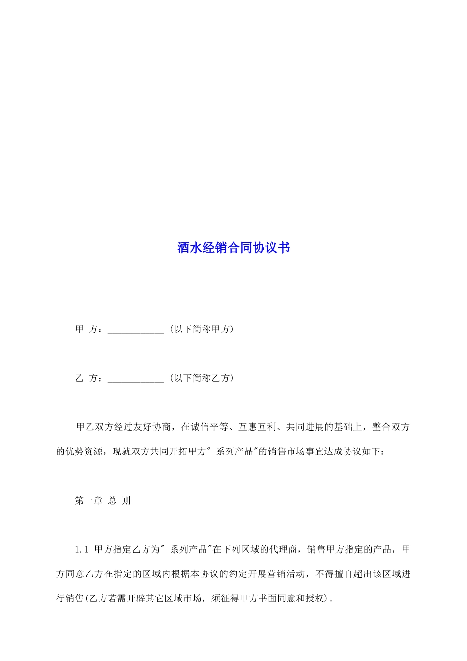 酒水经销合同协议书_第2页