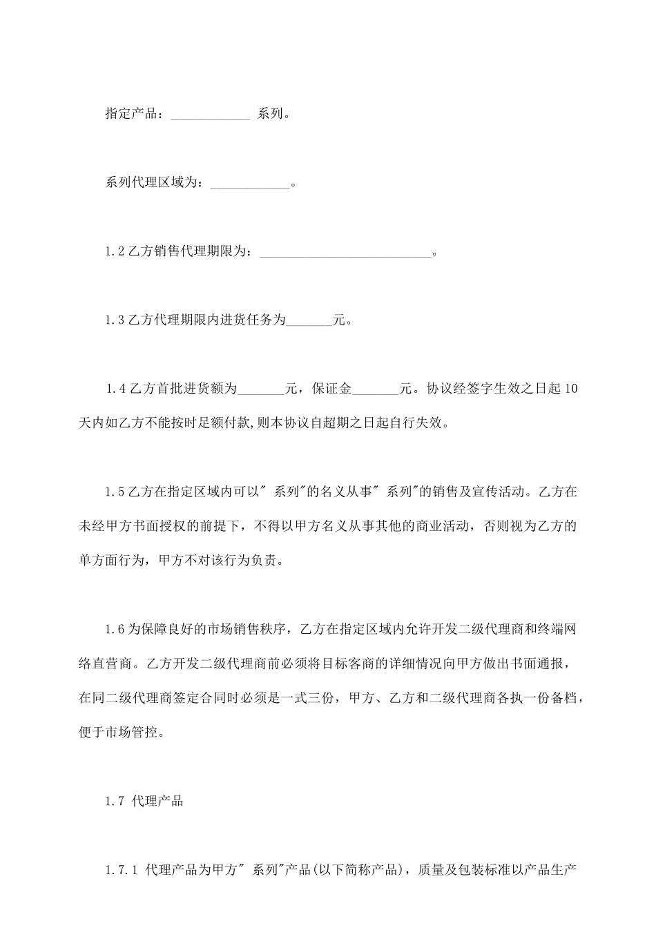 酒水经销合同协议书_第3页