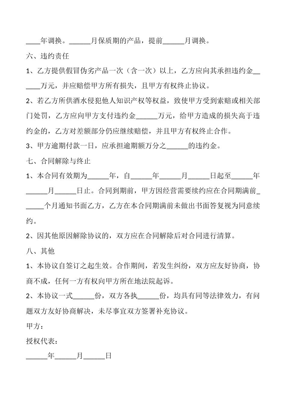 酒水合作协议范本最新_第3页