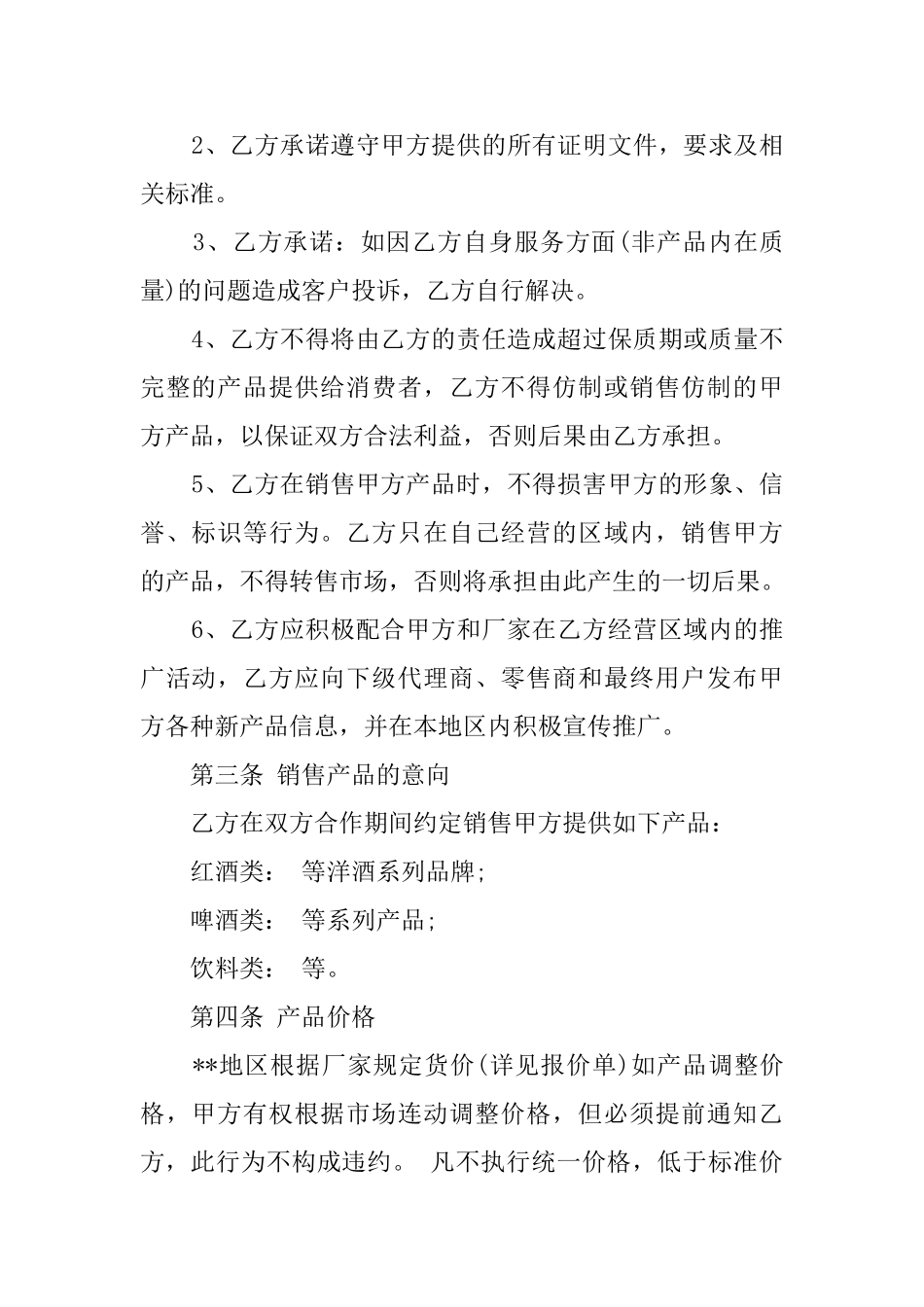 酒水购销协议范文_第2页