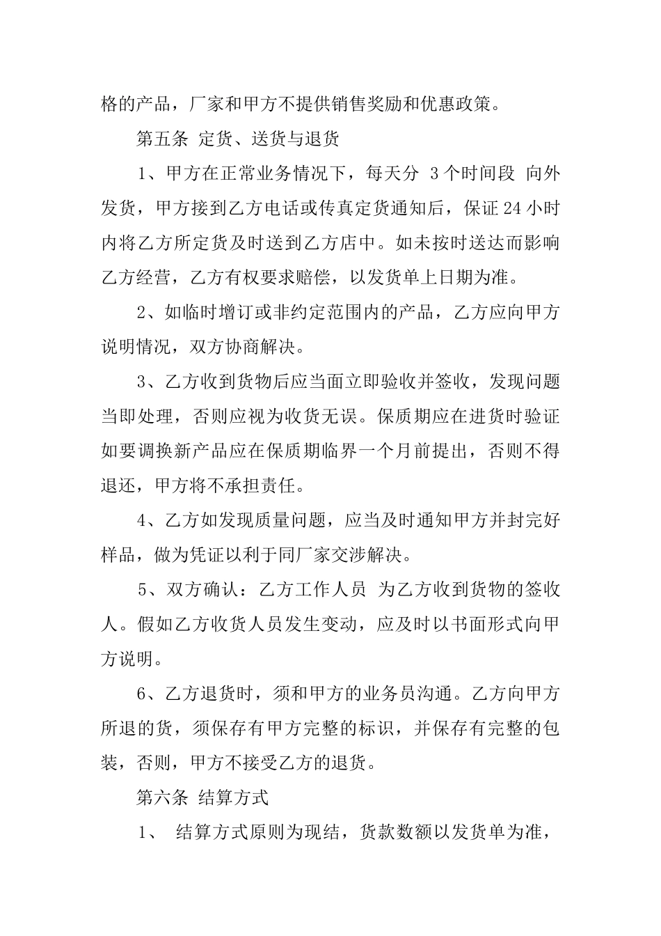 酒水购销协议范文_第3页