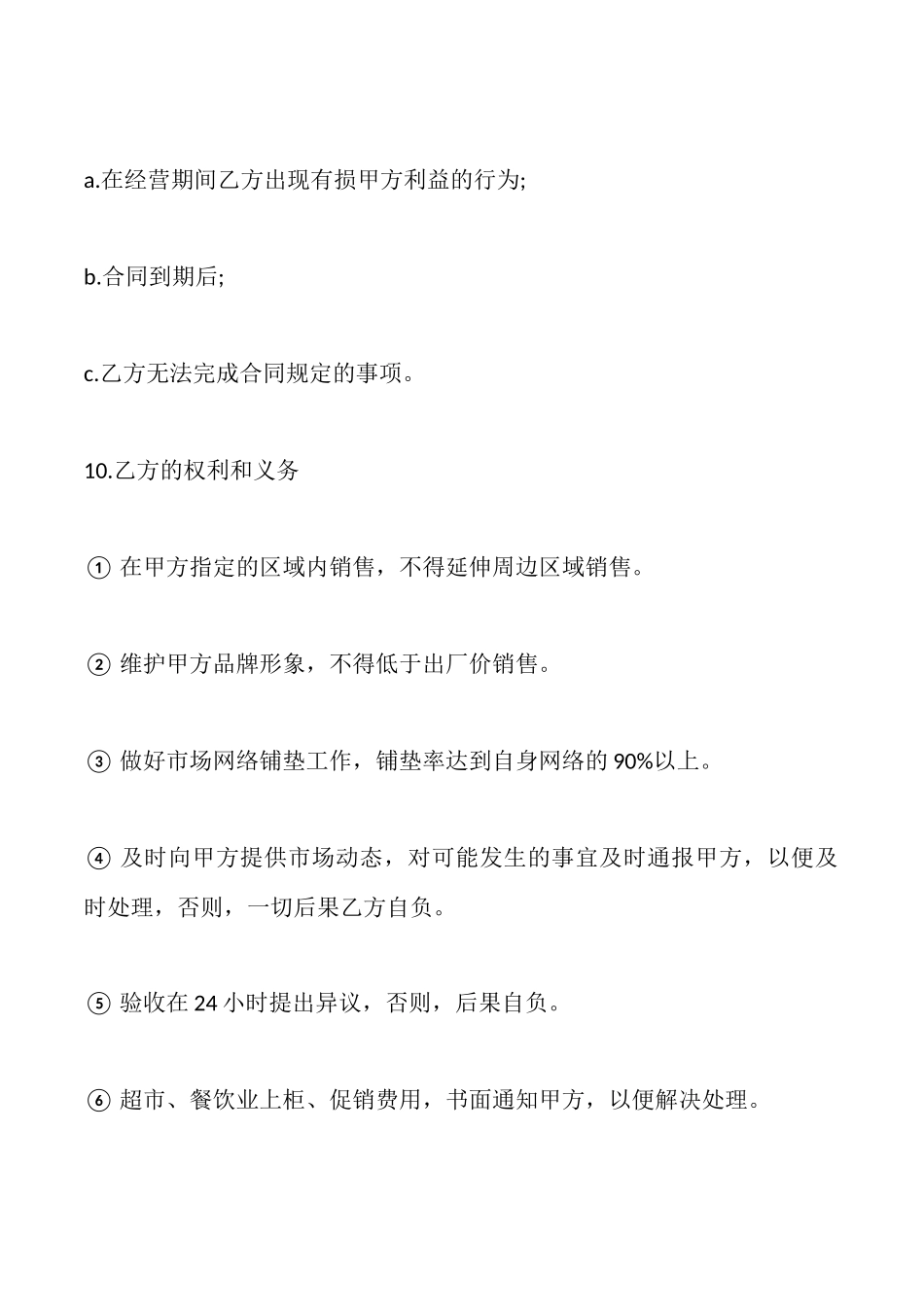 酒水订购合同一_第3页