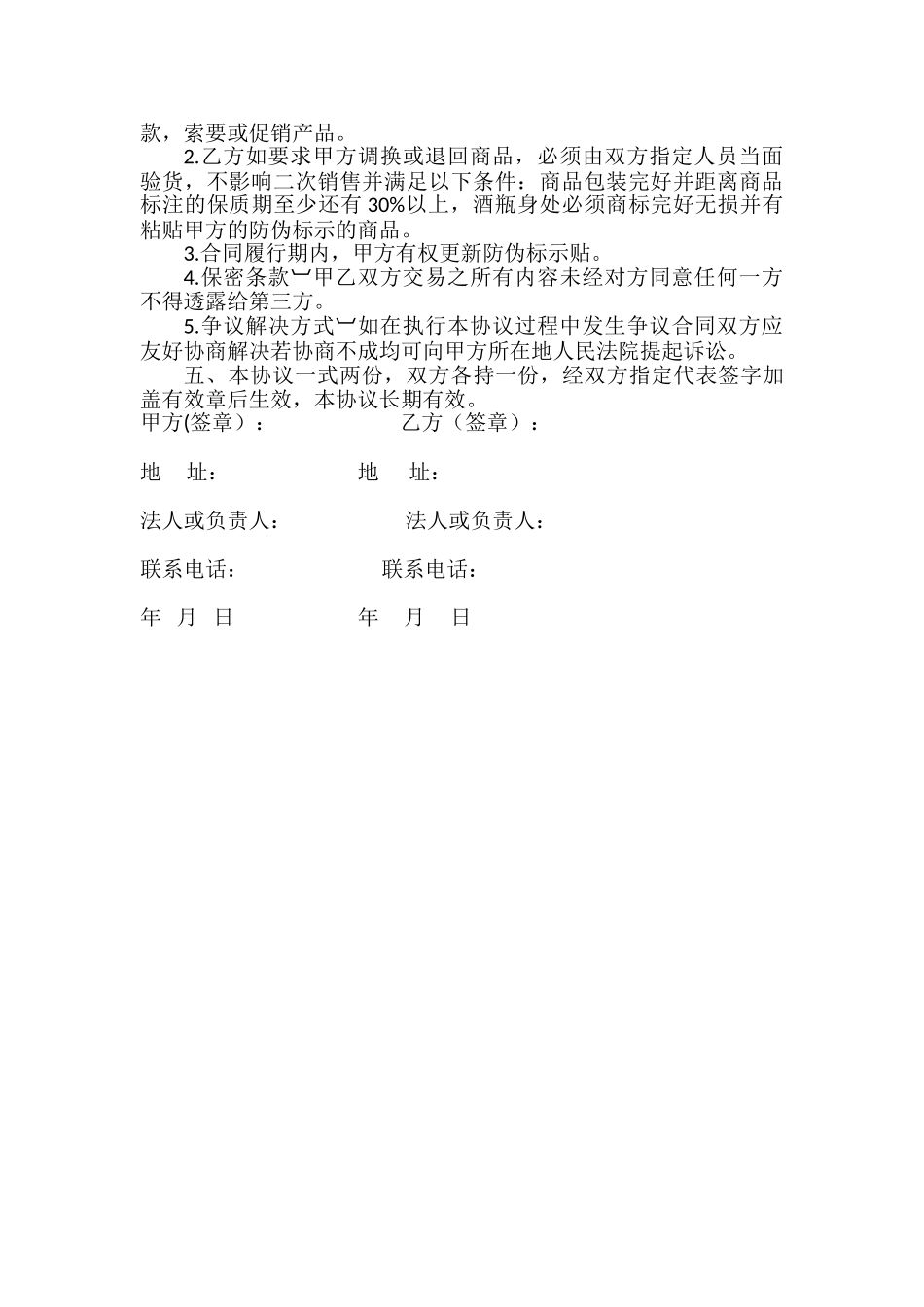 酒水购销合同样本1_第2页