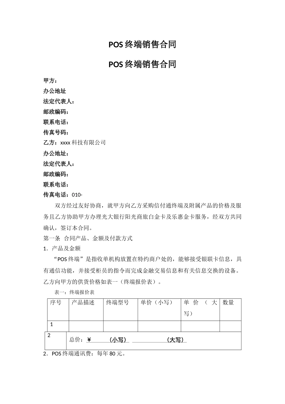 酒水购销合同样本1_第3页
