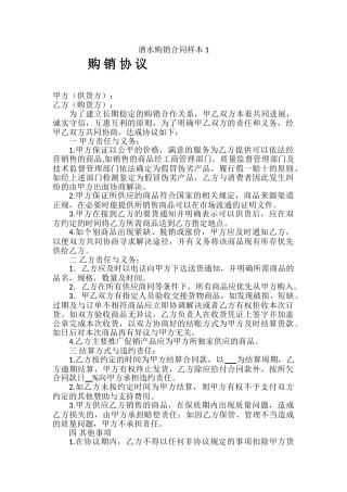 酒水购销合同样本1