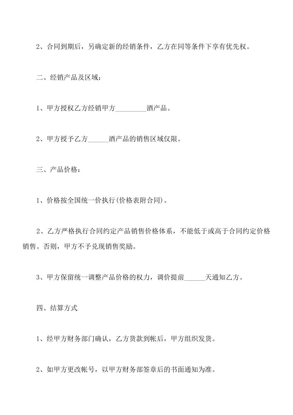 酒水购销合同样本二_第2页