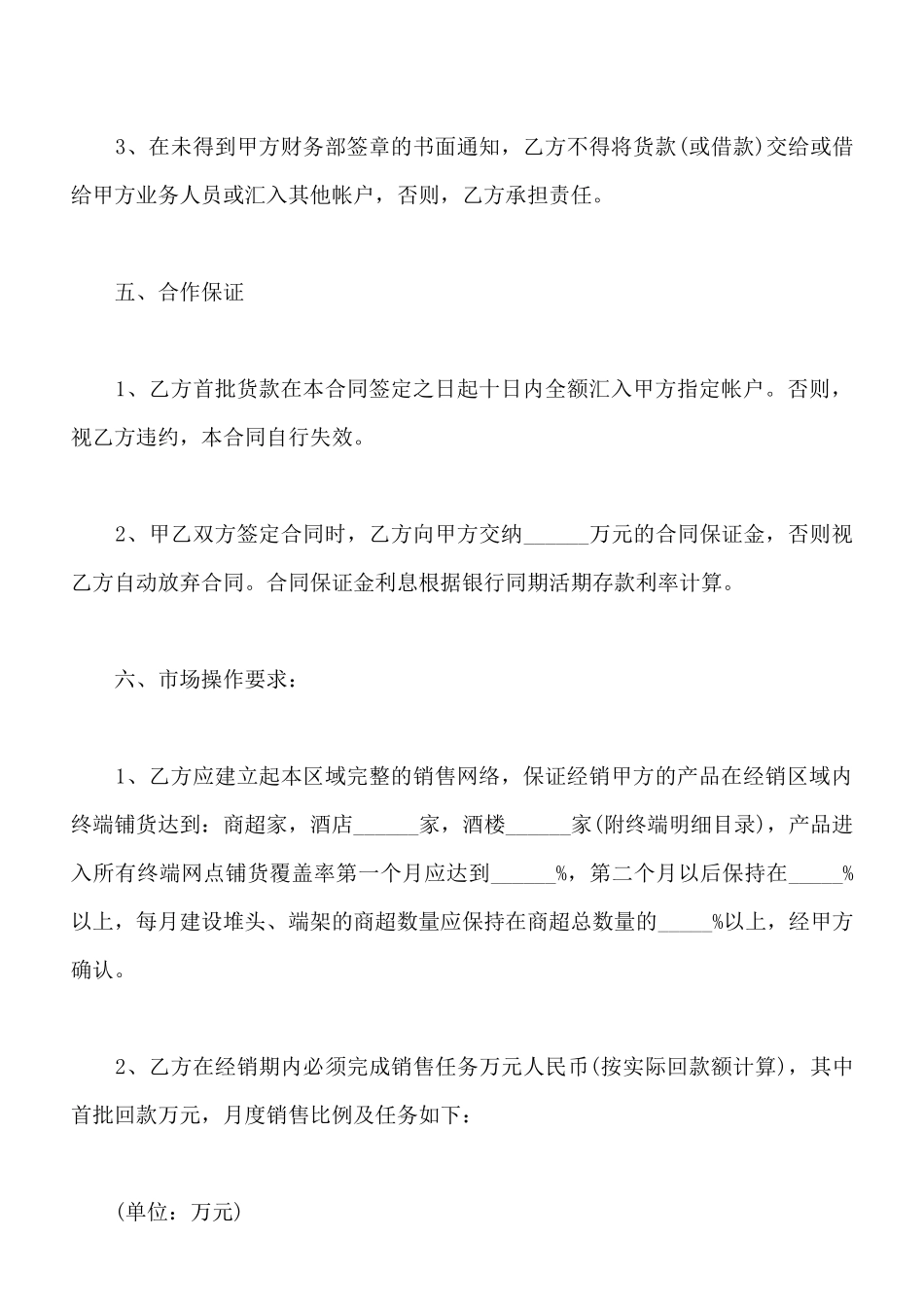 酒水购销合同样本二_第3页