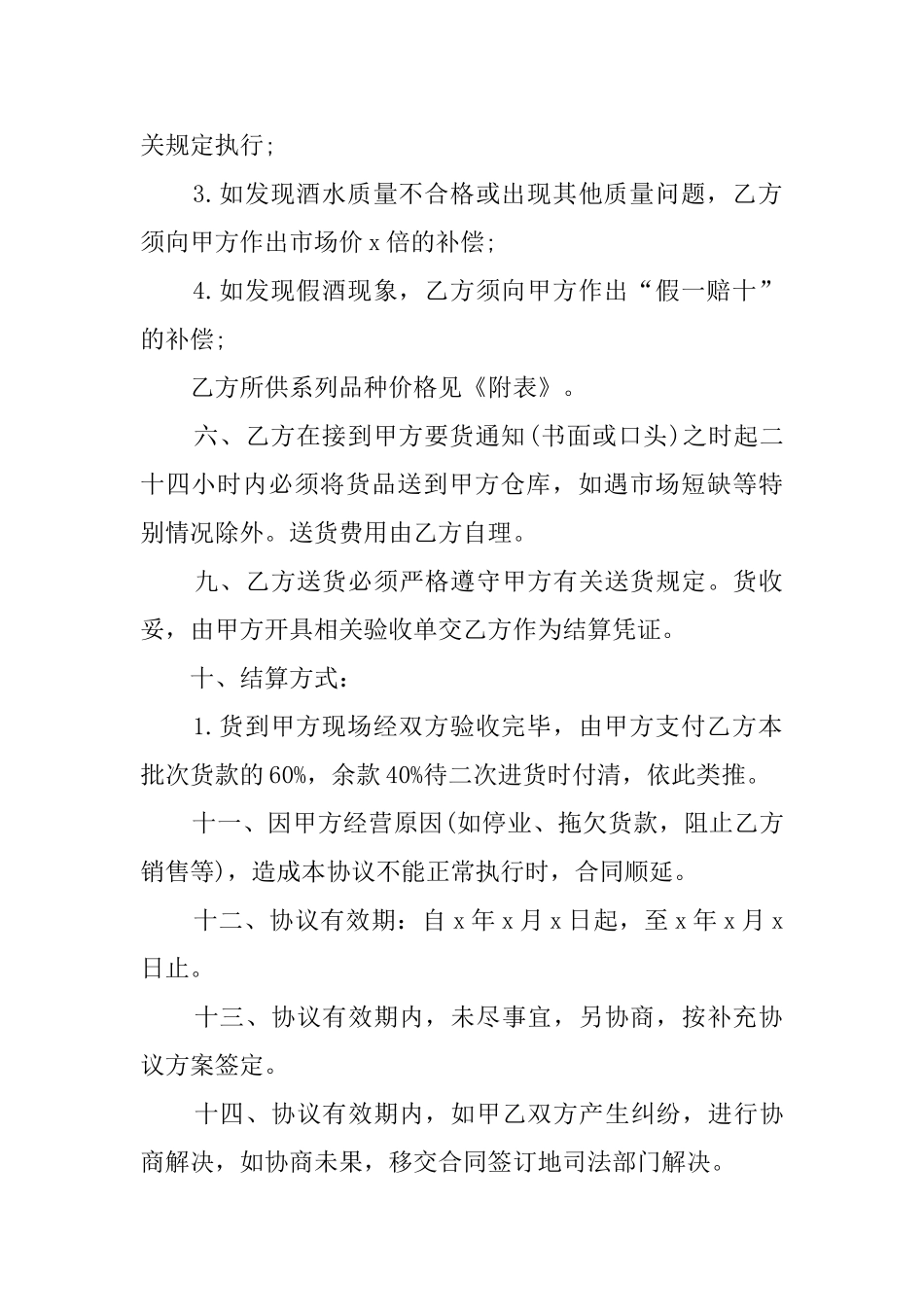 酒水购销合同协议书_第2页