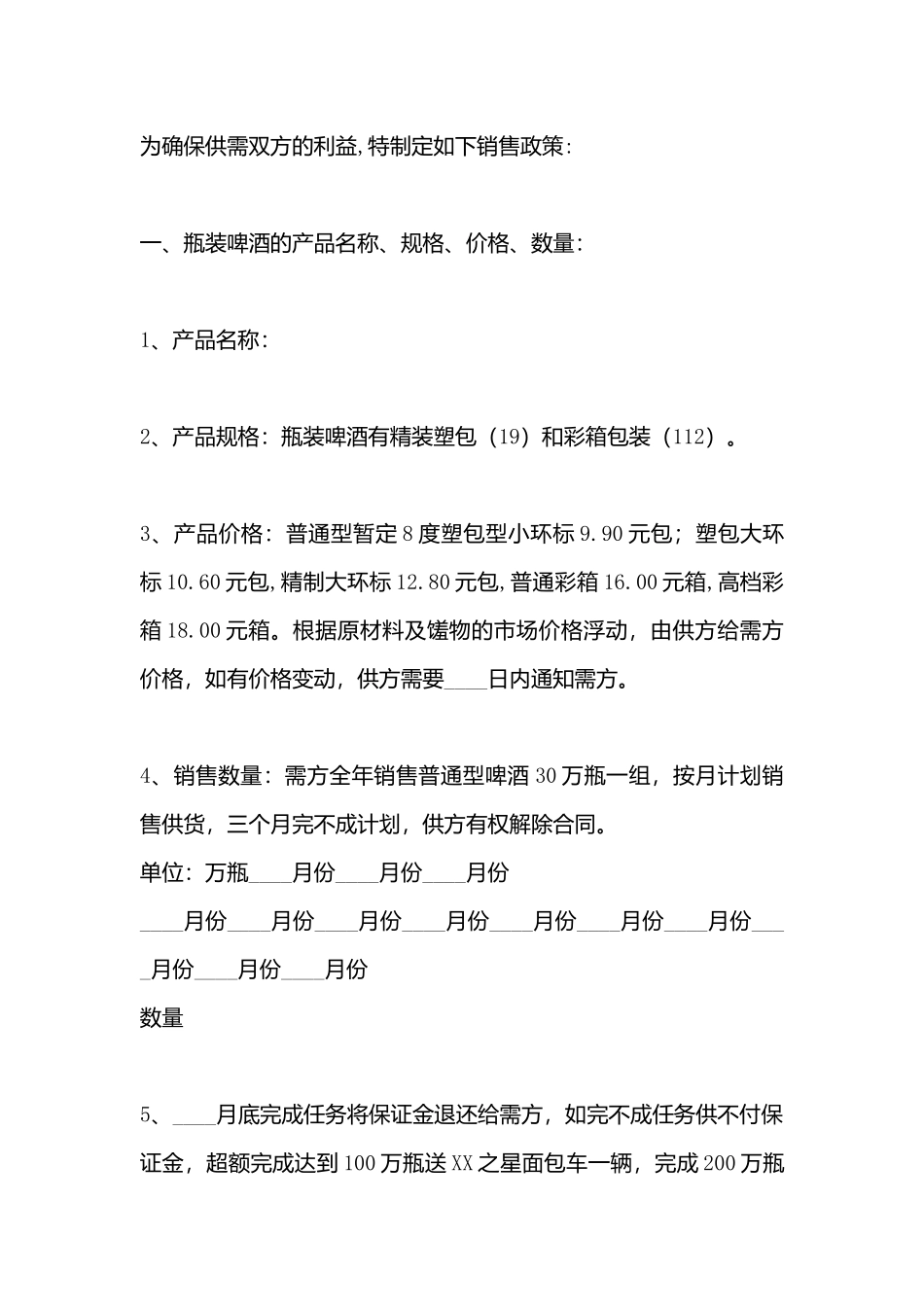 酒水购销合同_第3页