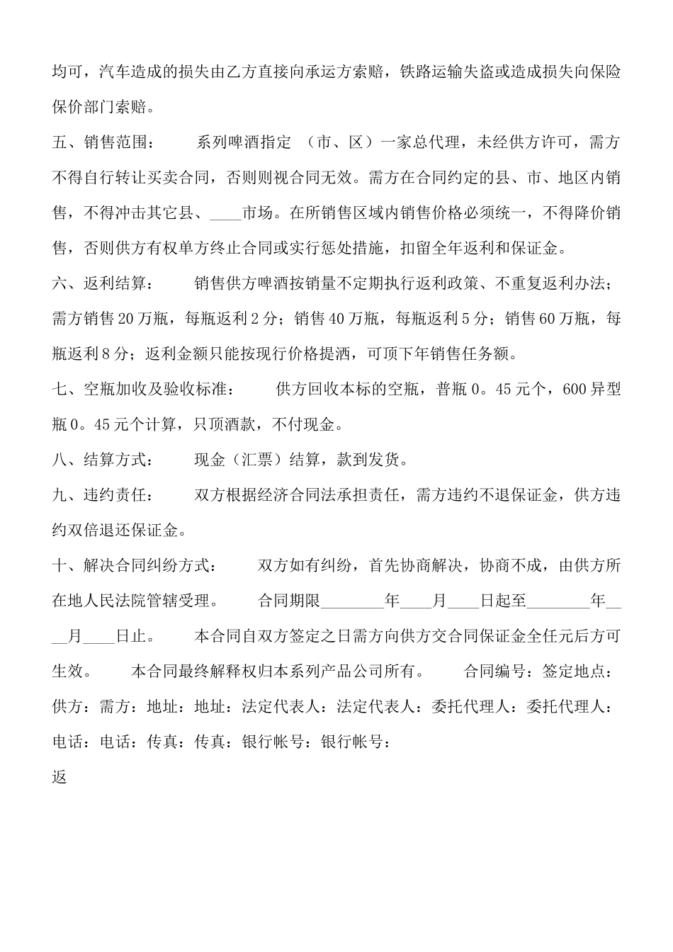 酒水购销通用版合同_第2页