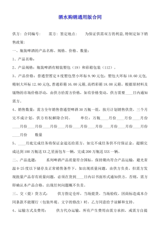 酒水购销通用版合同