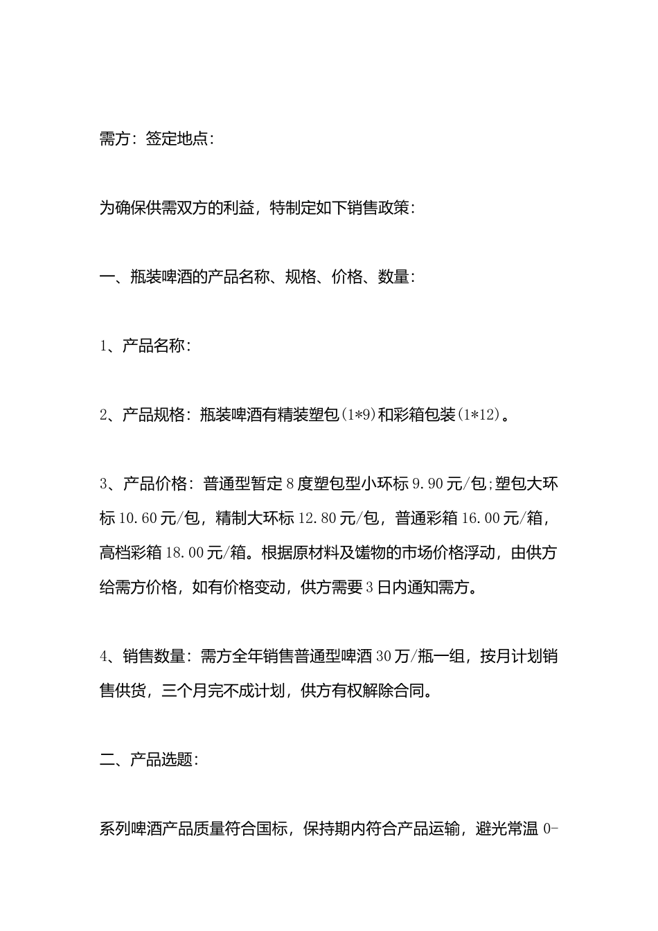 酒水购销合同样本_第3页