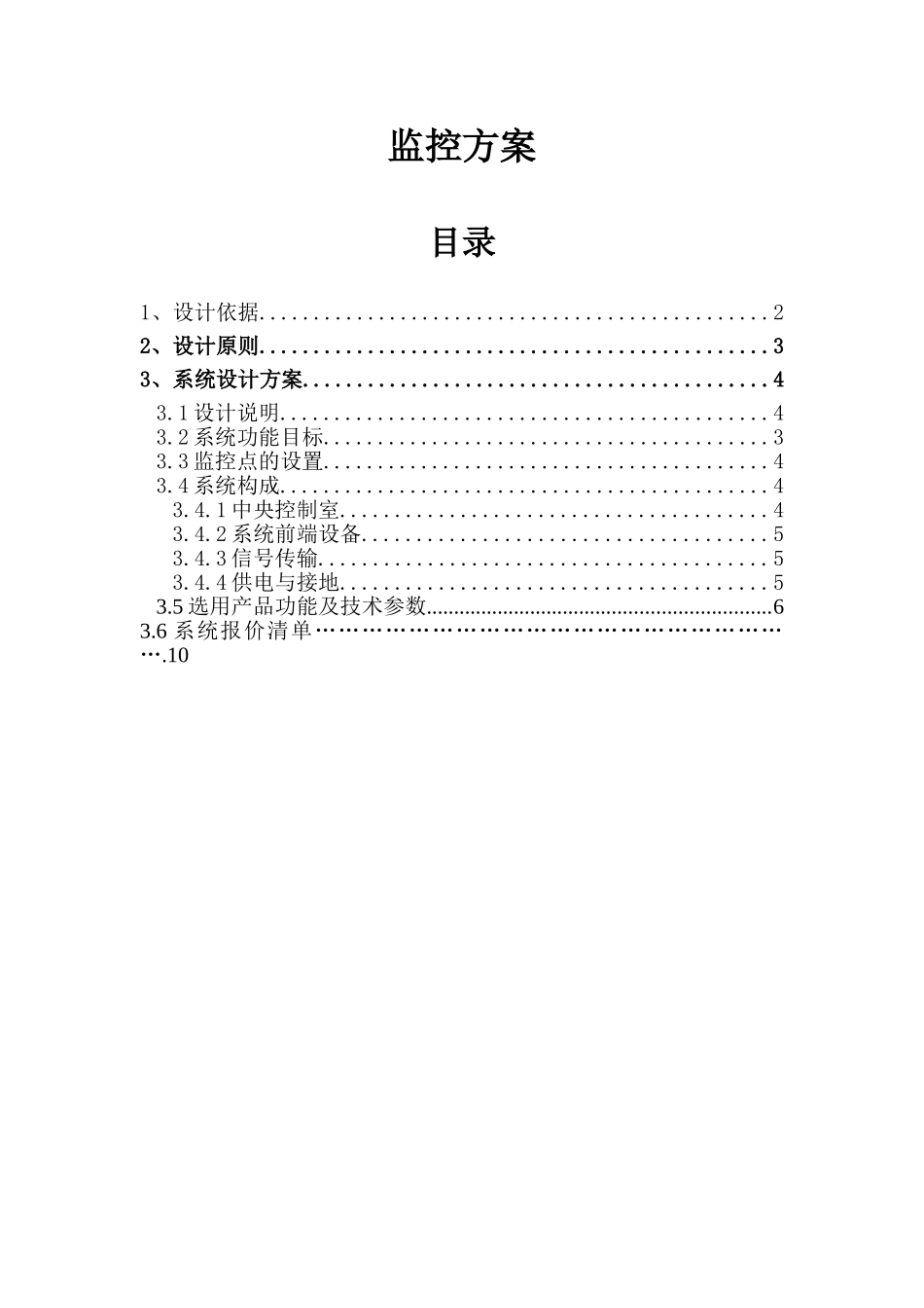 酒泉监控方案_第1页