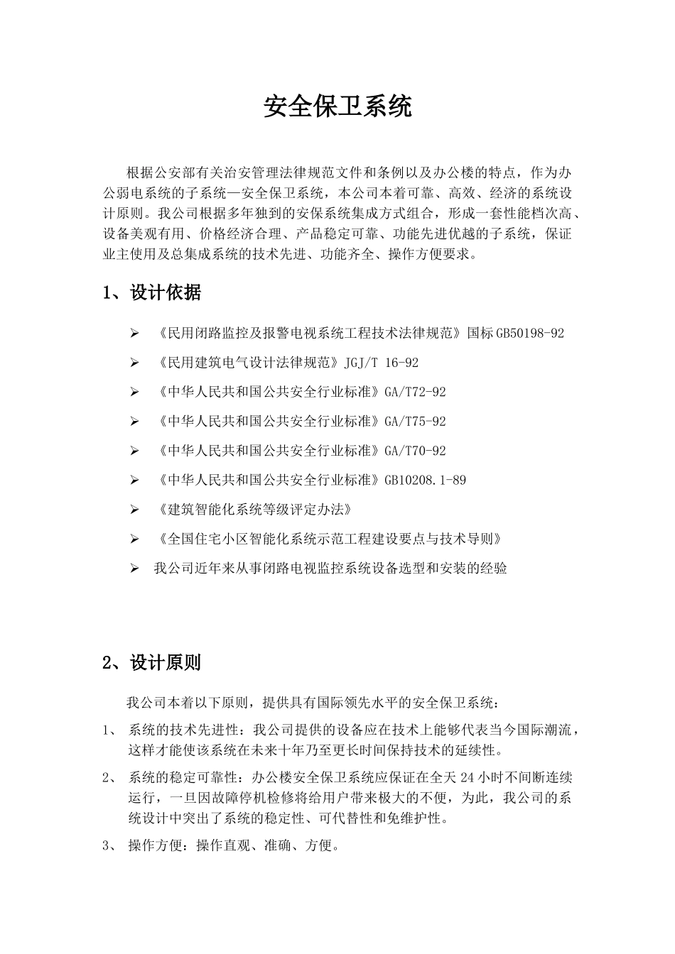 酒泉监控方案_第2页