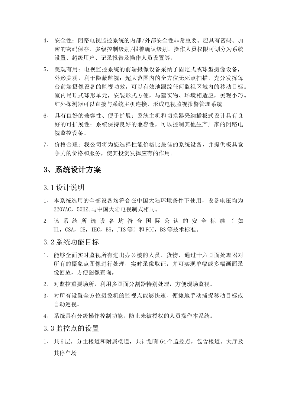 酒泉监控方案_第3页