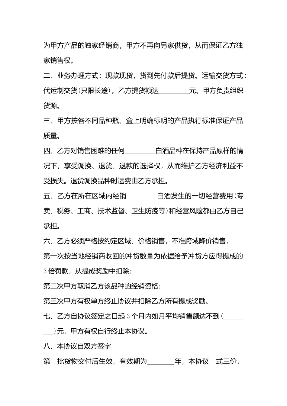 酒的代理合同_第3页