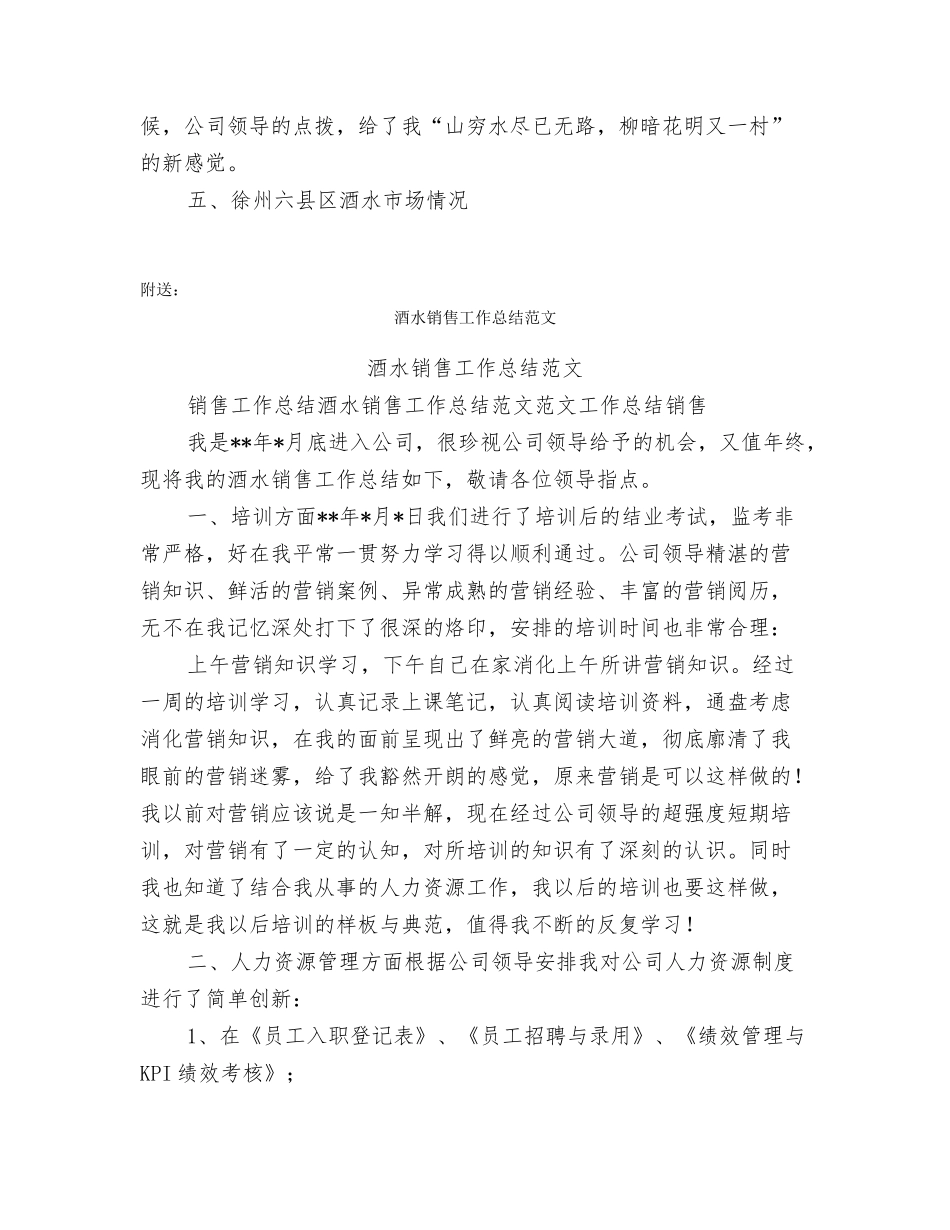 酒水销售个人工作总结_第3页