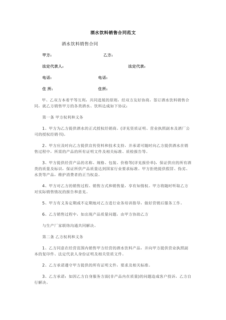 酒水饮料销售合同范文_第1页